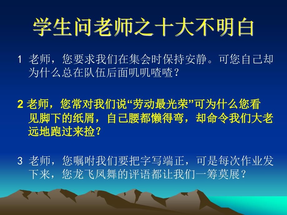 班级管理中的辩证法田丽霞石家庄市第42中学_第3页