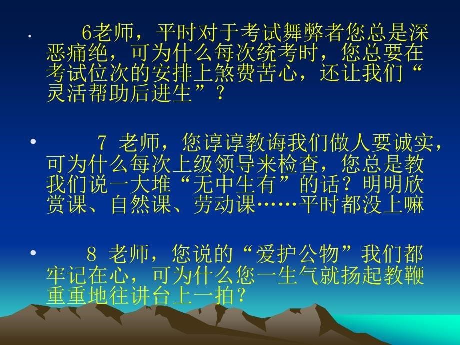 班级管理中的辩证法田丽霞石家庄市第42中学_第5页