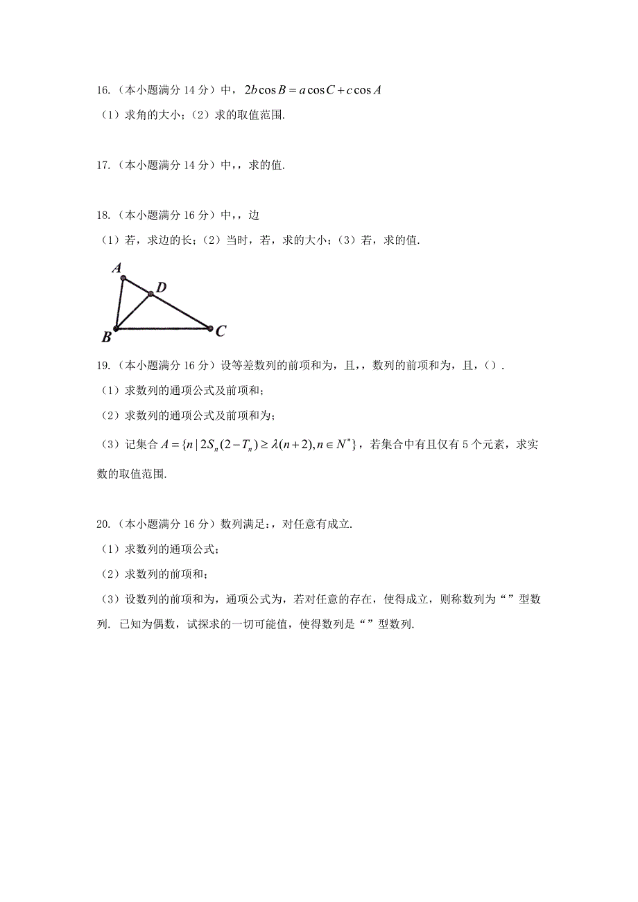 2022年高一4月阶段检测数学试题含答案_第2页