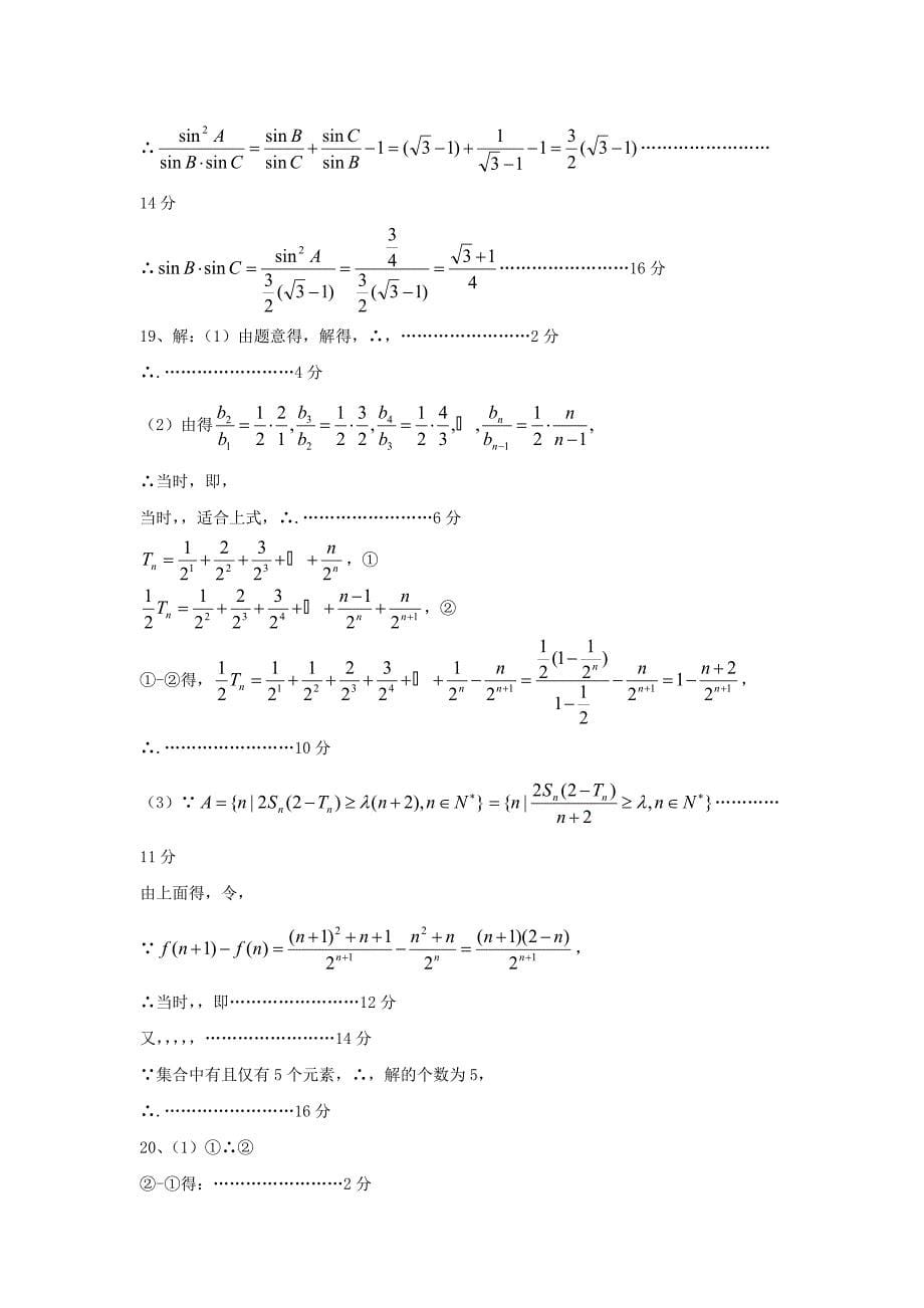 2022年高一4月阶段检测数学试题含答案_第5页