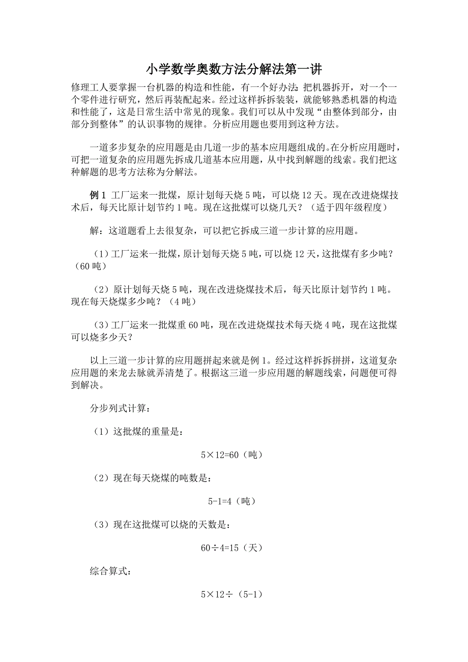 小学数学奥数方法分解法第一讲.doc_第1页