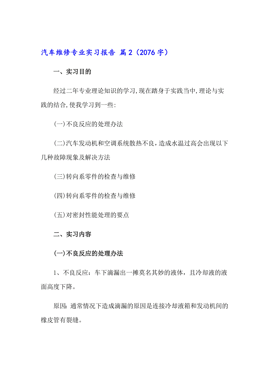 2023年精选汽车维修专业实习报告三篇_第3页