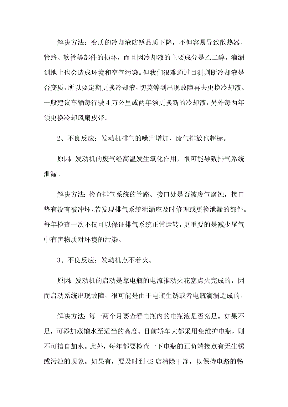 2023年精选汽车维修专业实习报告三篇_第4页