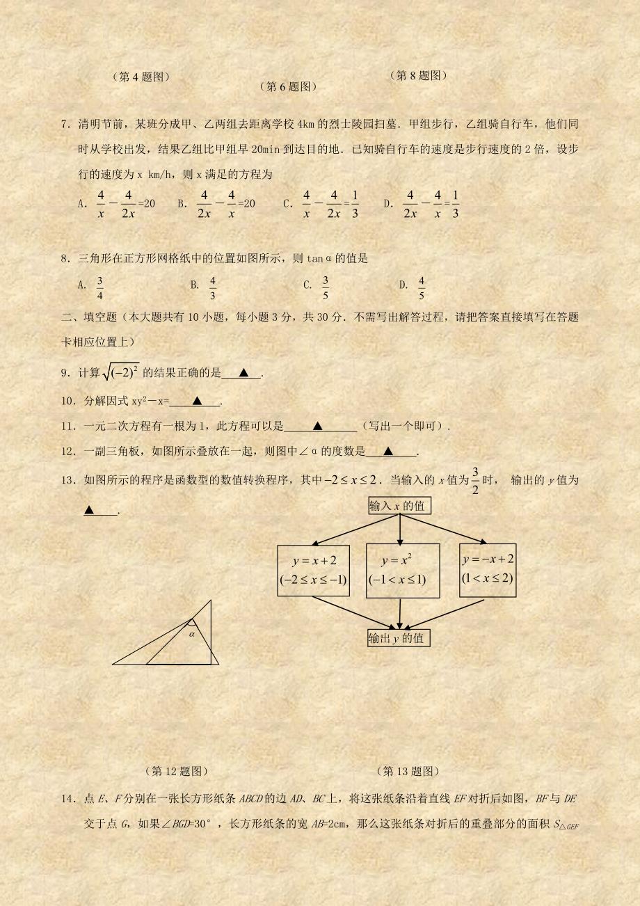 江苏省淮安市清浦区2012年中考数学模拟试卷（5）_第2页