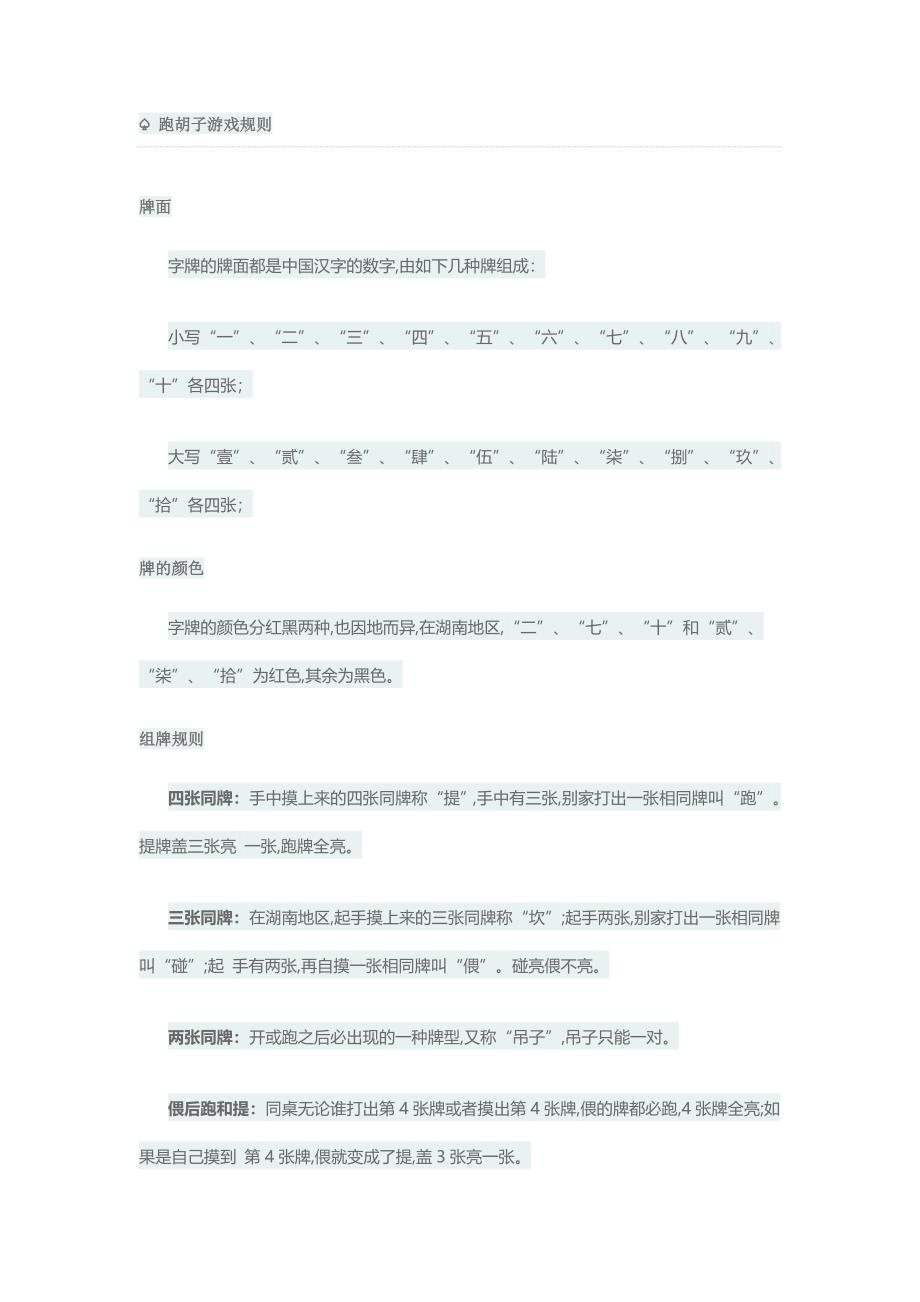 跑胡子游戏规则.doc_第1页