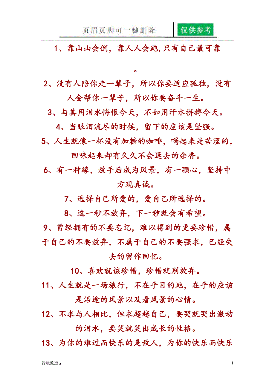 靠山山会倒靠人人会跑向阳书屋_第1页