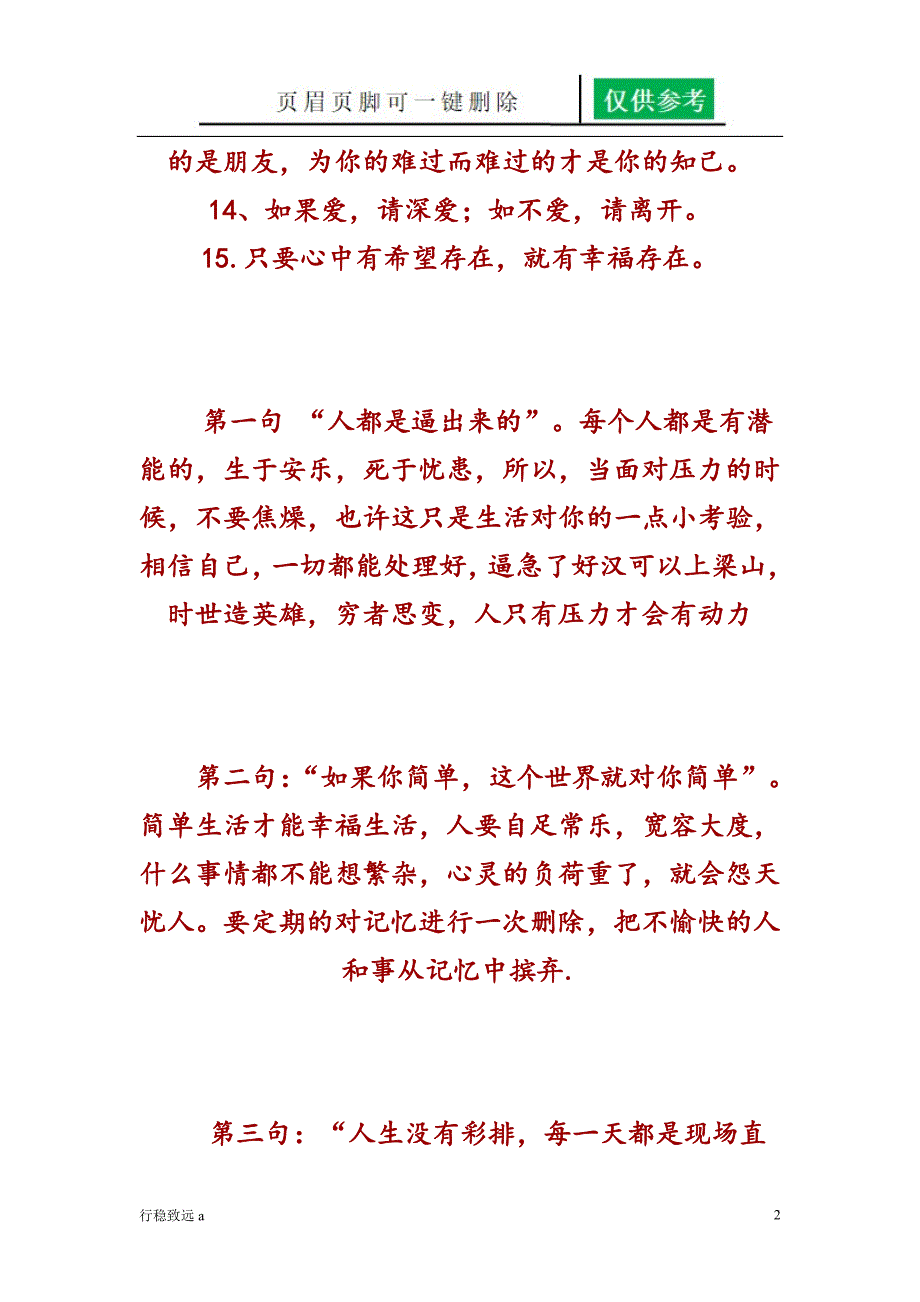 靠山山会倒靠人人会跑向阳书屋_第2页