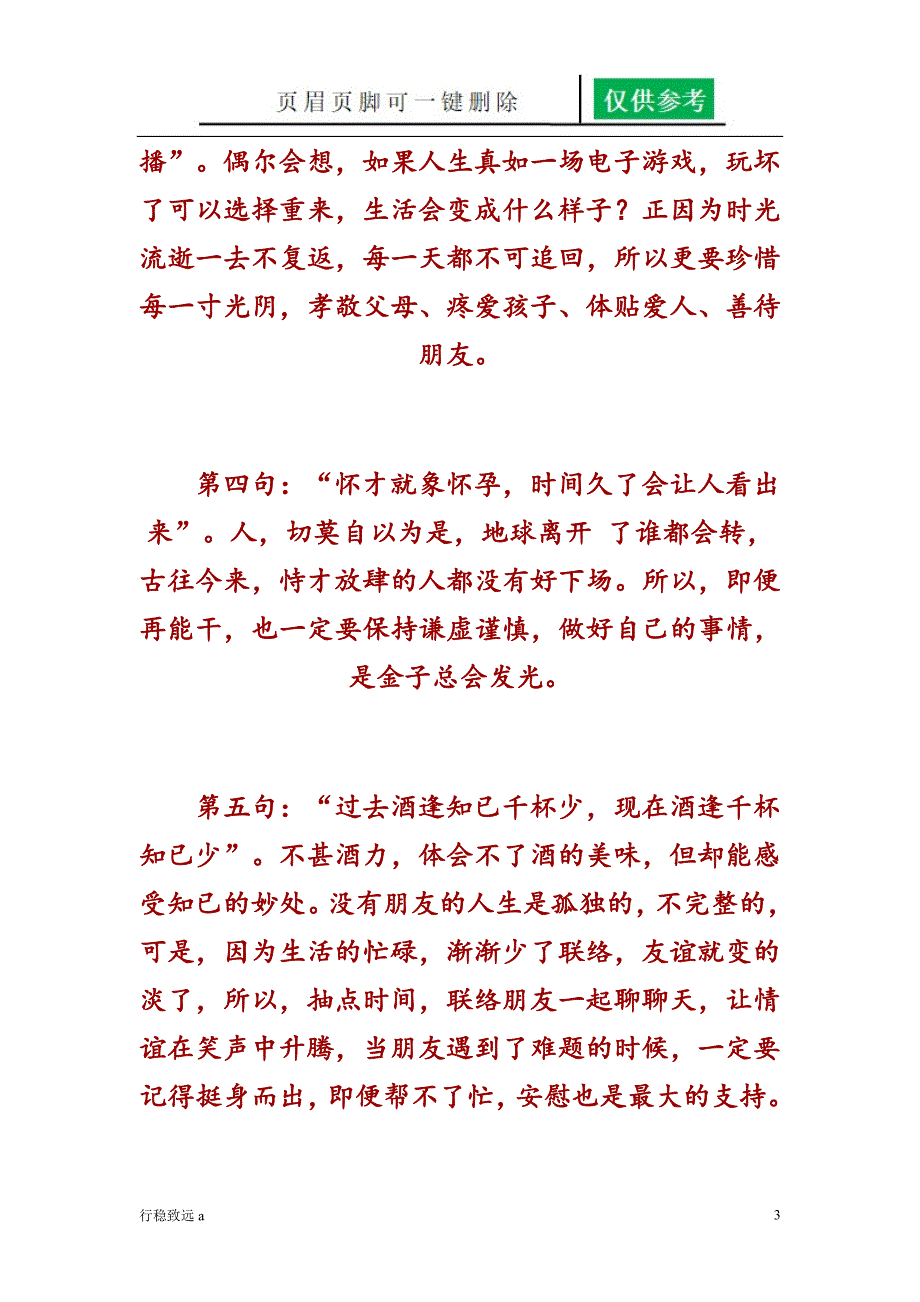 靠山山会倒靠人人会跑向阳书屋_第3页