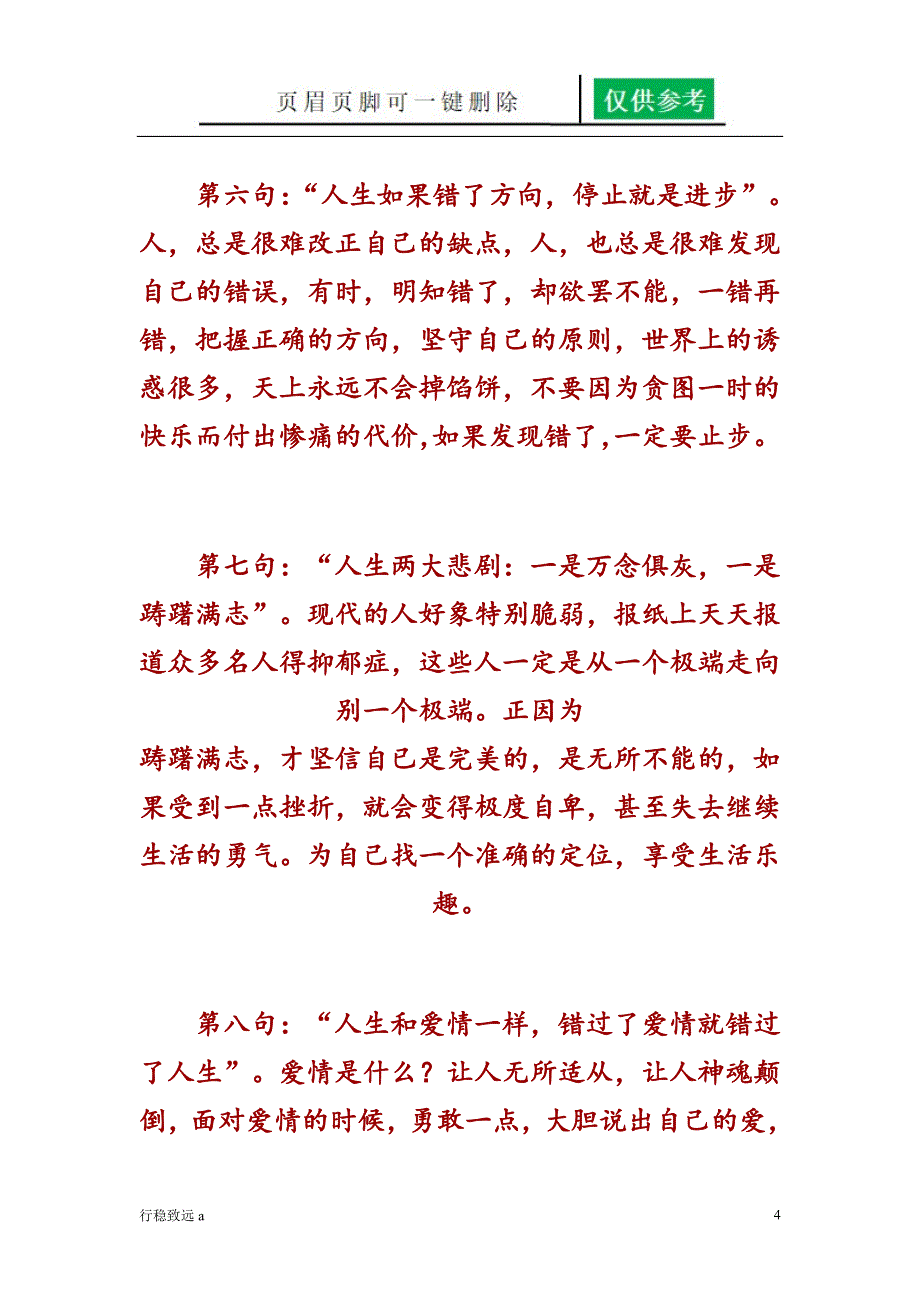 靠山山会倒靠人人会跑向阳书屋_第4页