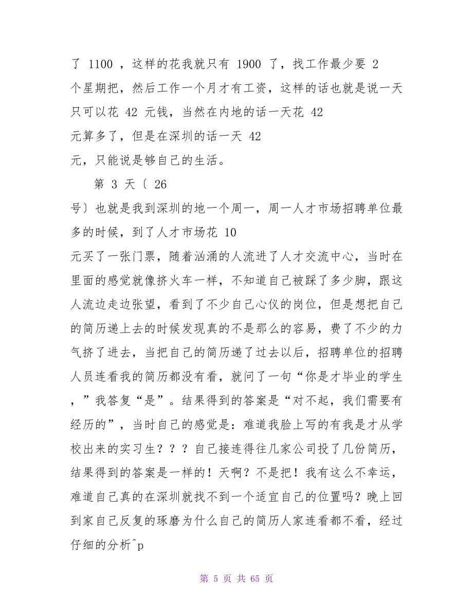 计算机系毕业生数码事业部实习报告范文_第5页