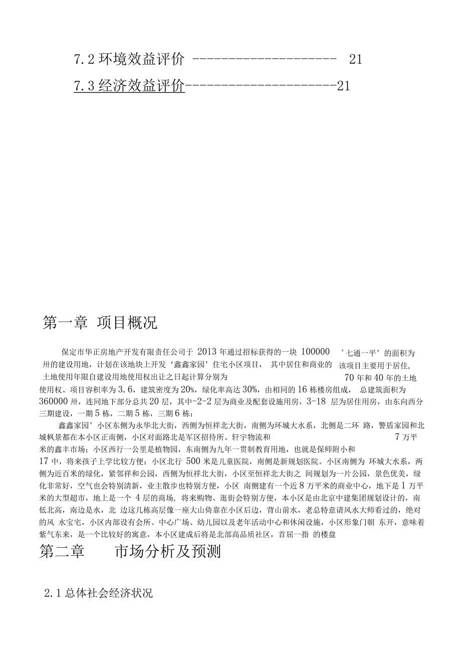 ---工程项目投融资课程设计_第5页