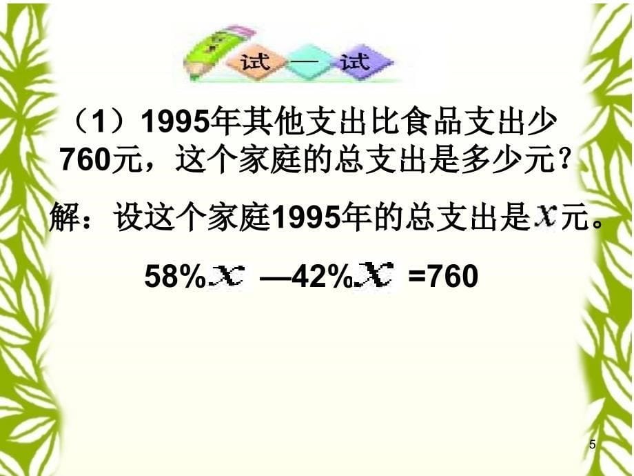 百分数的应用三课件_第5页