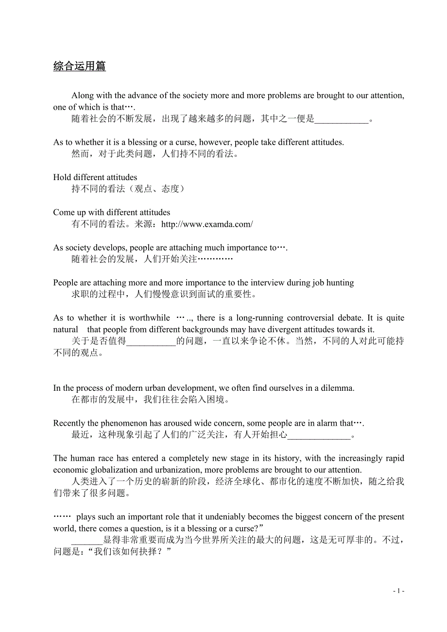 【全国大学英语四级】独家作文考前辅导资料附经典范句、作文模板、英文名言警句四级考试必备!_第1页