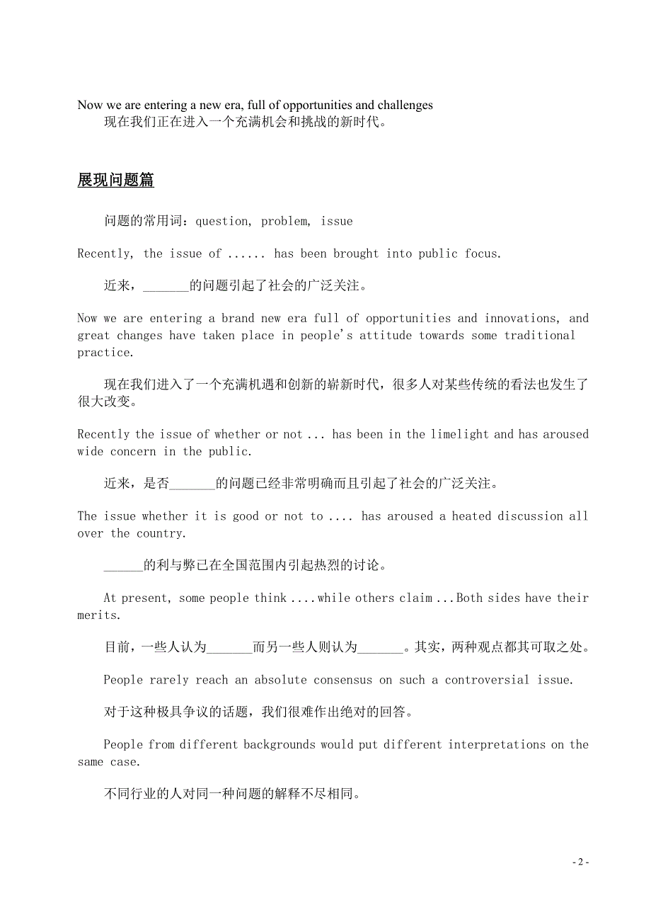 【全国大学英语四级】独家作文考前辅导资料附经典范句、作文模板、英文名言警句四级考试必备!_第2页