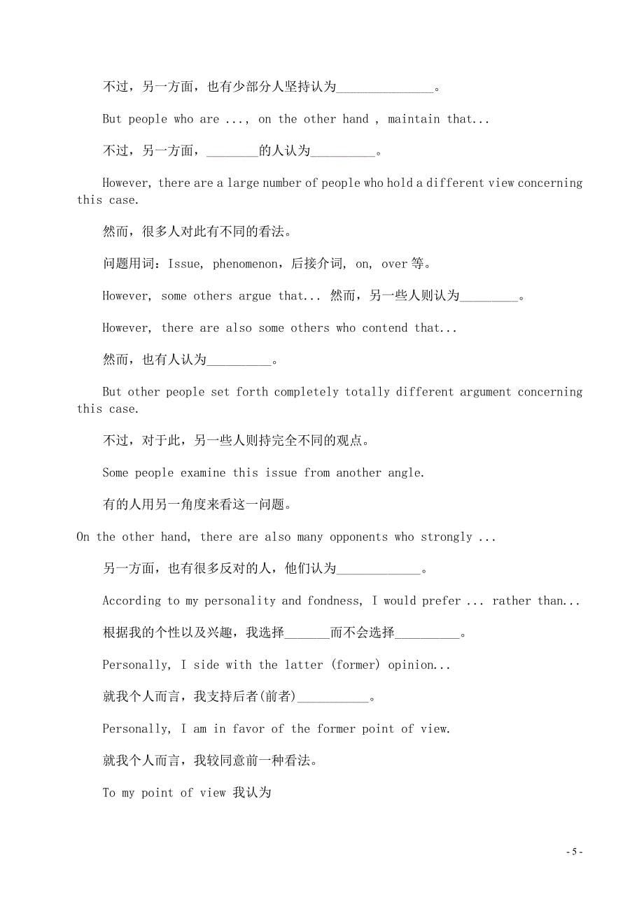 【全国大学英语四级】独家作文考前辅导资料附经典范句、作文模板、英文名言警句四级考试必备!_第5页