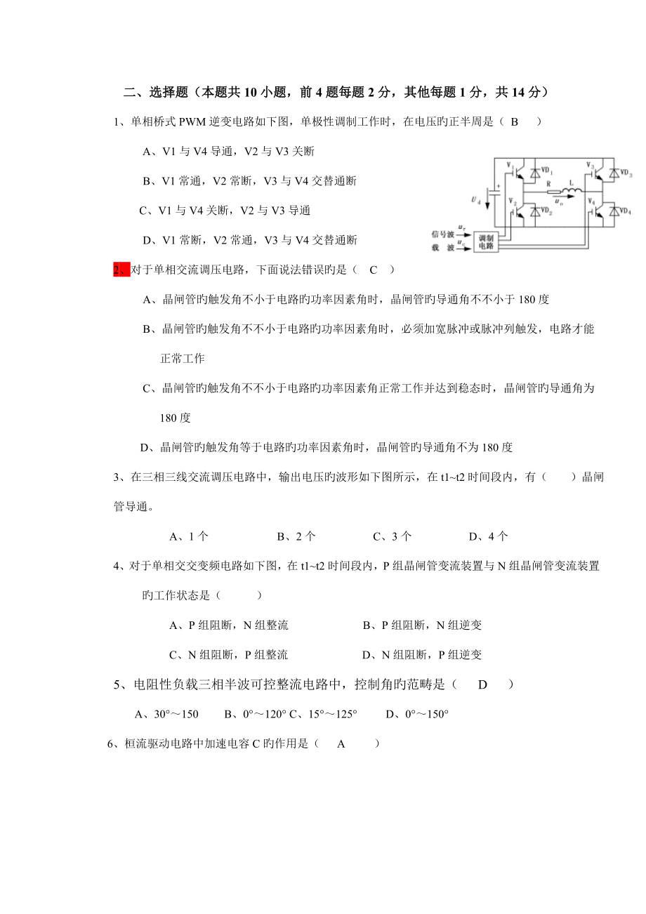 电力电子重点技术试题套及答案_第2页