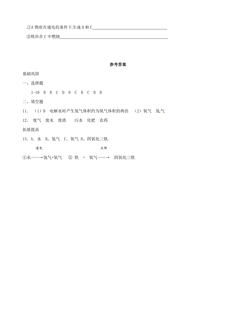 最新沪教版九年级化学全册2.4自然界中的水同步练习及答案_第3页