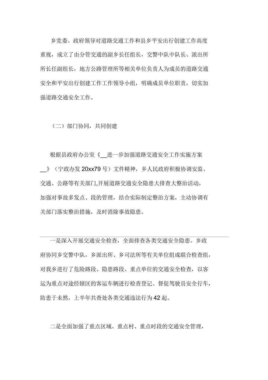 道路交通安全和县乡平安出行创建工作开展情况报告_第2页