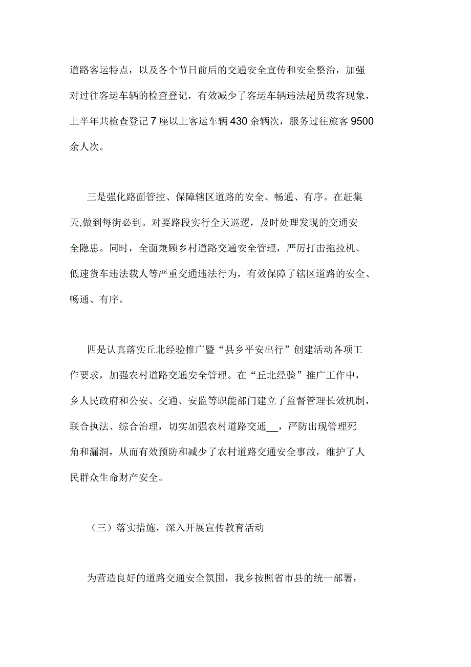 道路交通安全和县乡平安出行创建工作开展情况报告_第4页