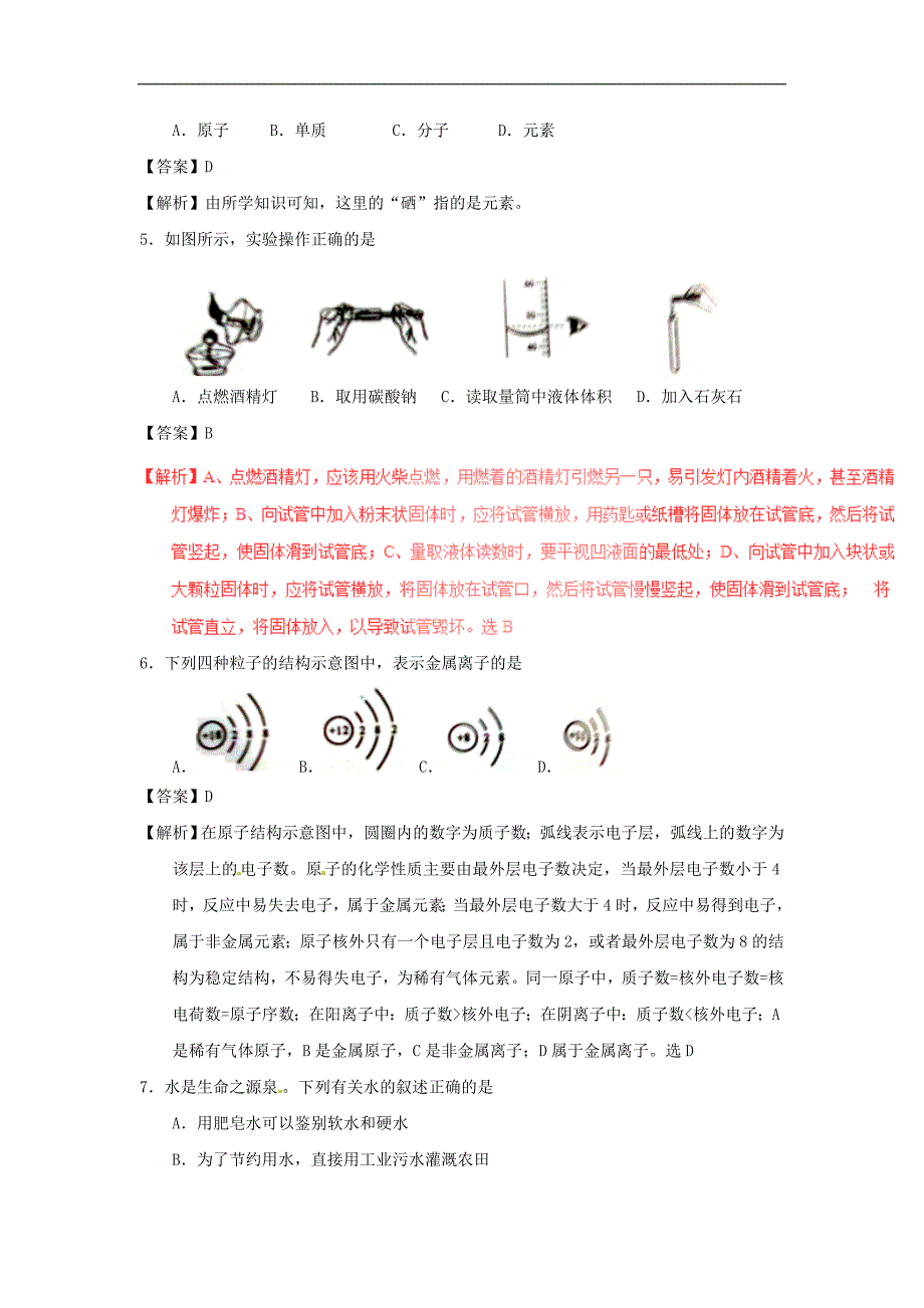 四川省广安市中考化学真题试题含解析_第2页