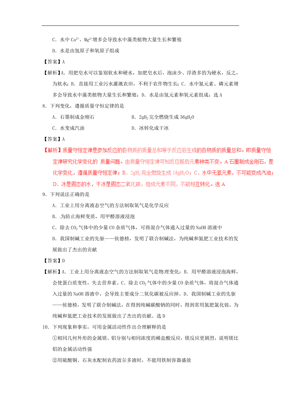 四川省广安市中考化学真题试题含解析_第3页