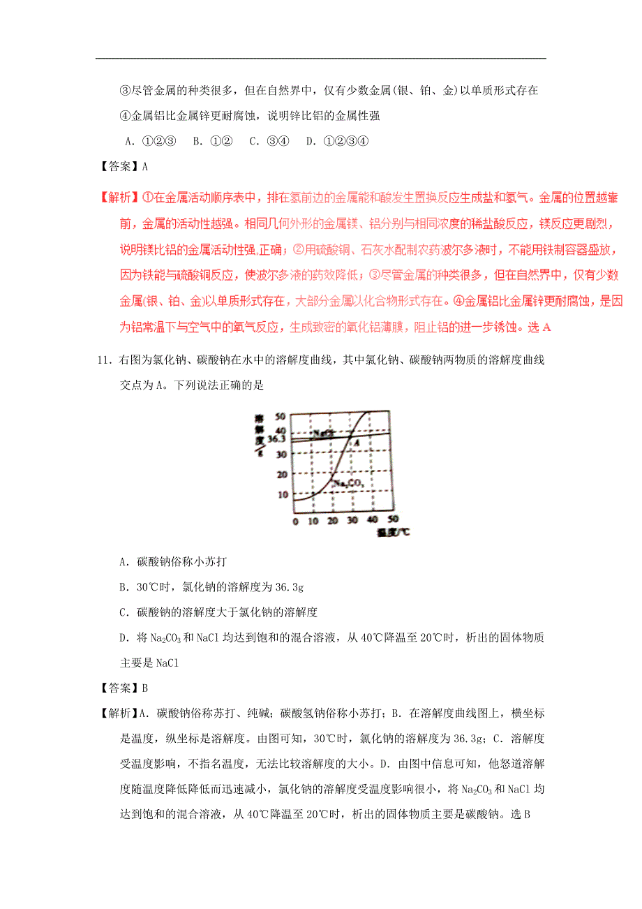 四川省广安市中考化学真题试题含解析_第4页