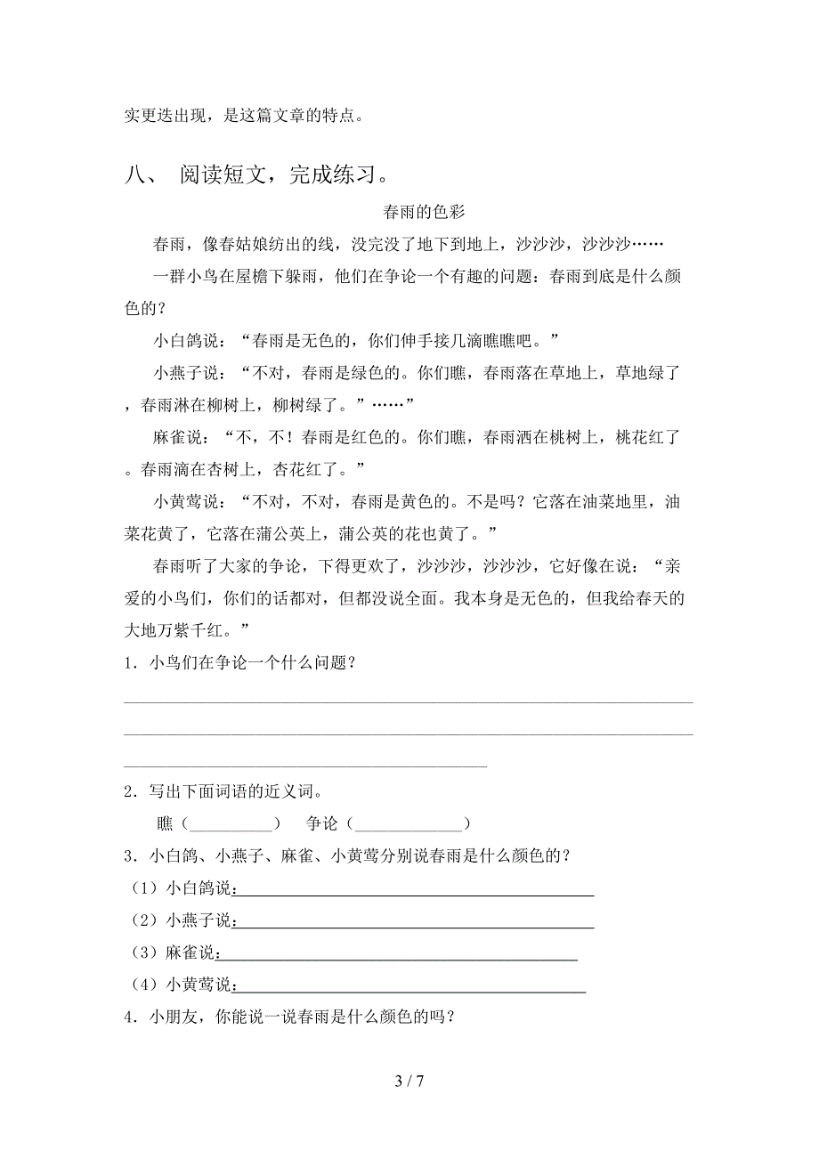 新人教部编版三年级语文上册期中测试卷(A4打印版).doc_第3页