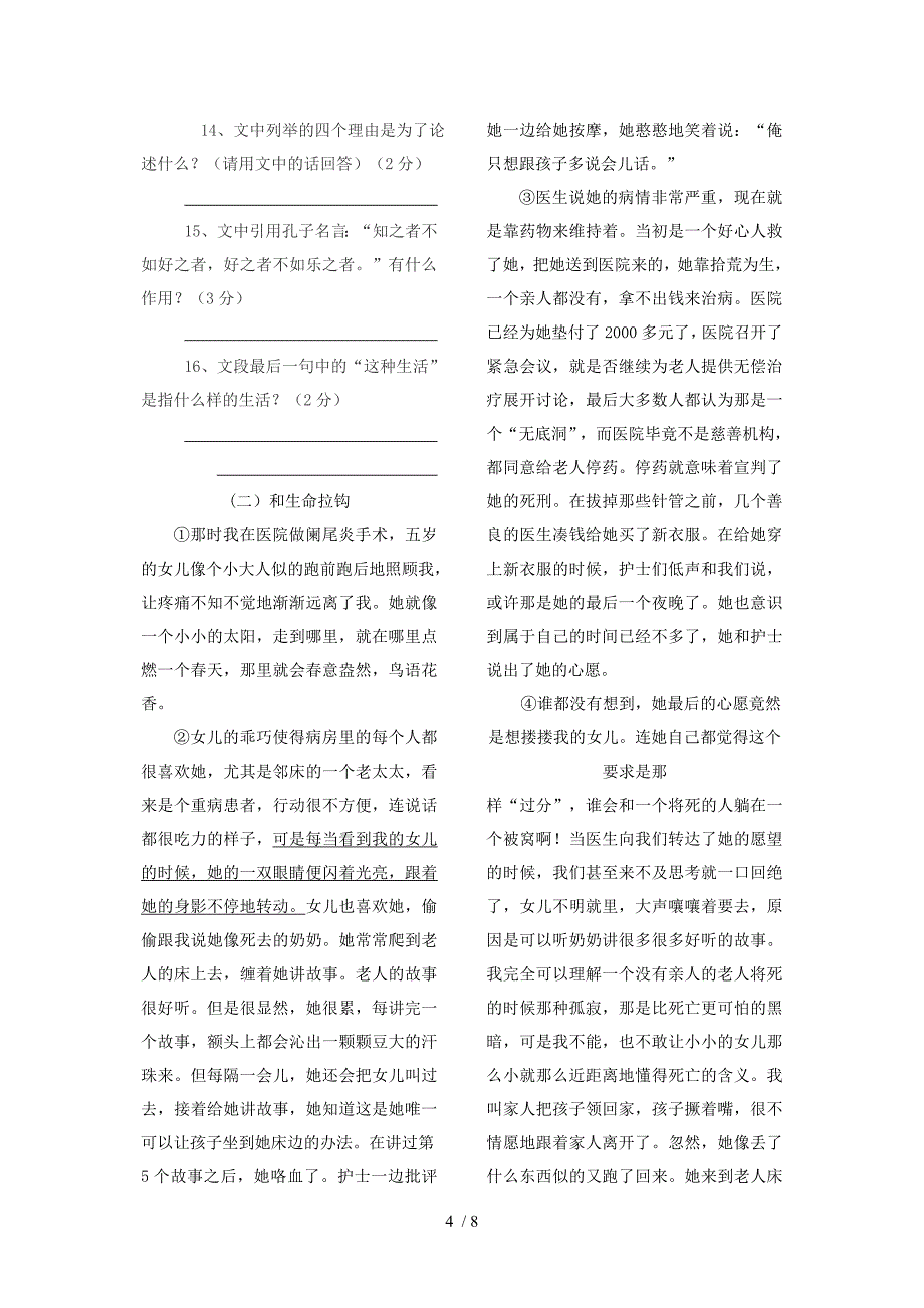 屏边一中九年级语文期中考试试卷_第4页