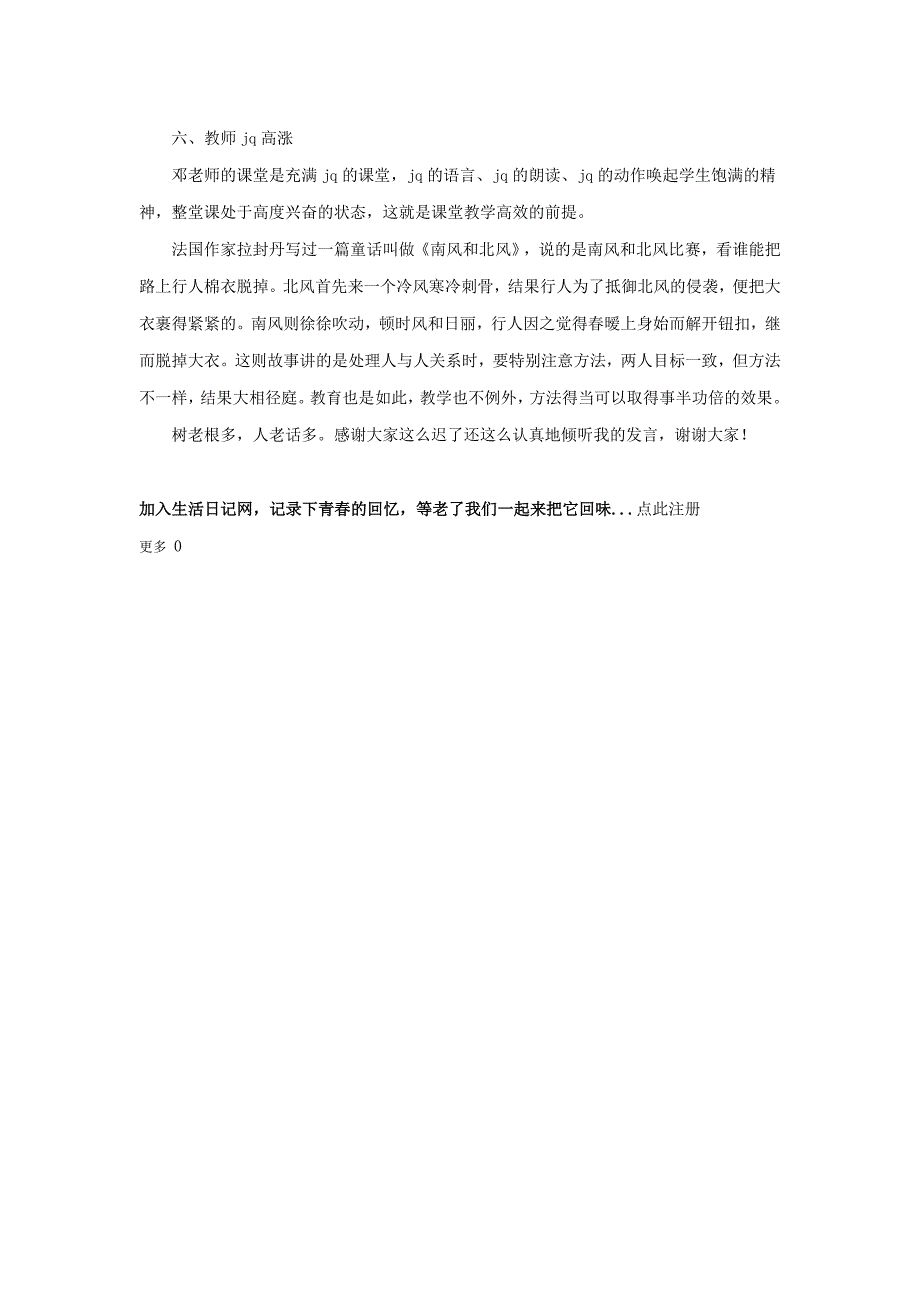 在小学校际教研活动上的发言稿_第3页