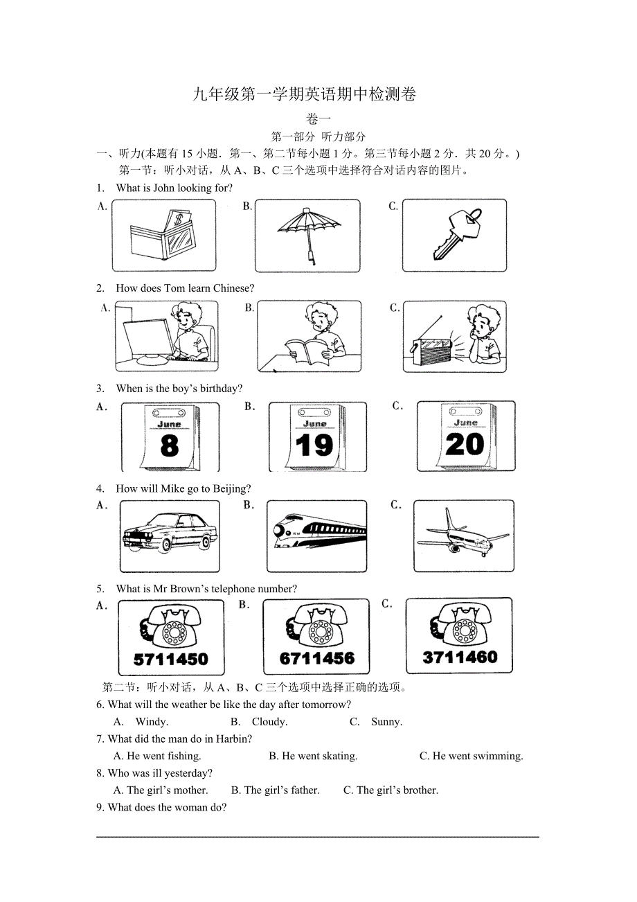 外研英语九年级上期中试题及答案.doc_第1页