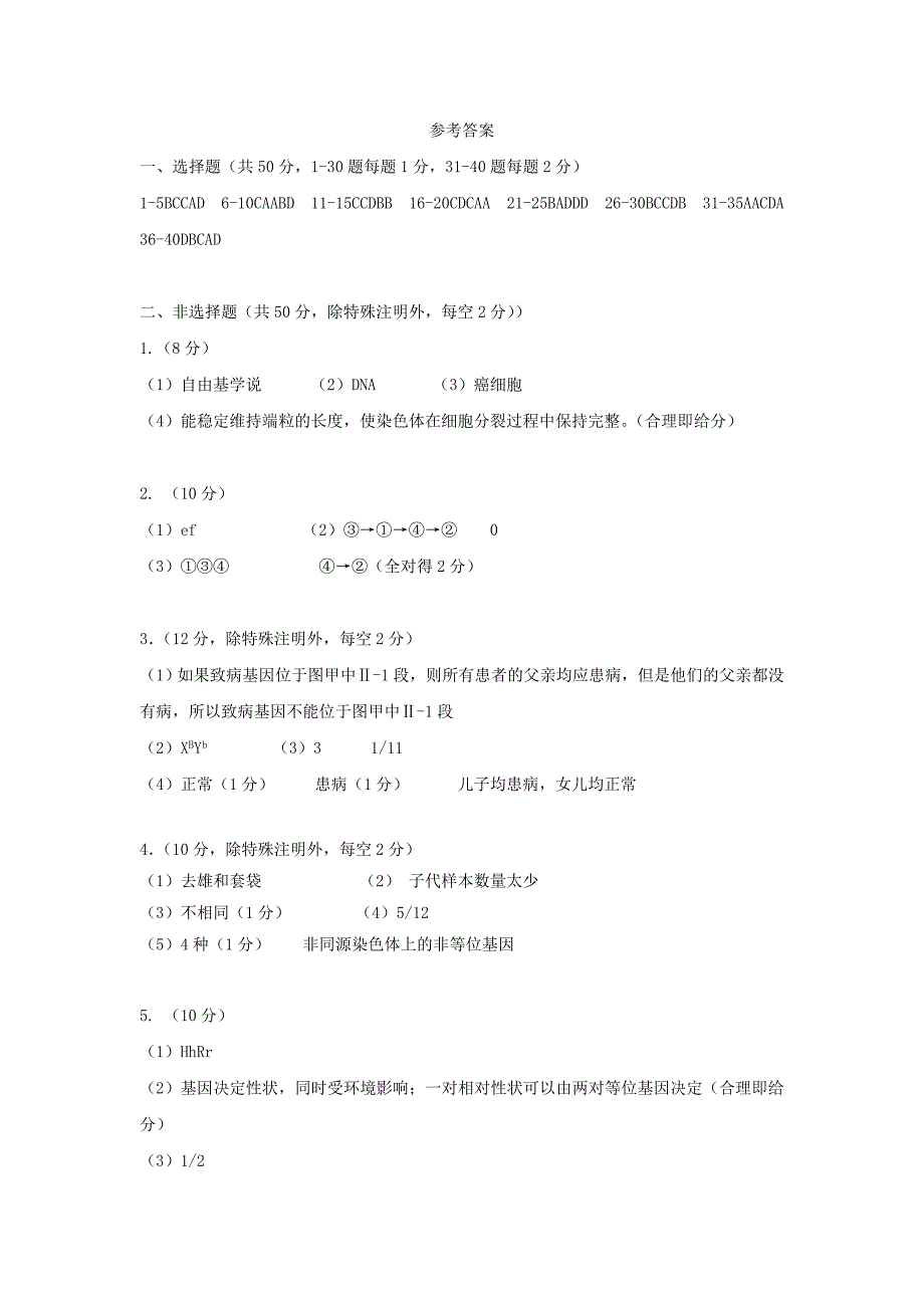 辽宁省大连市第二十四中学2017-2018学年高一生物下学期期中试题答案_第1页