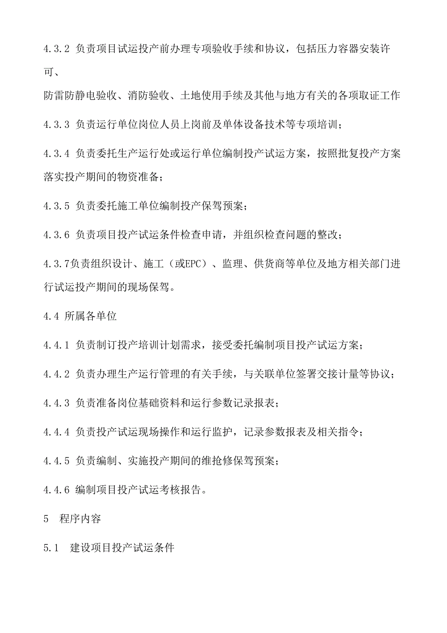 新建油气管道投产管理程序_第2页