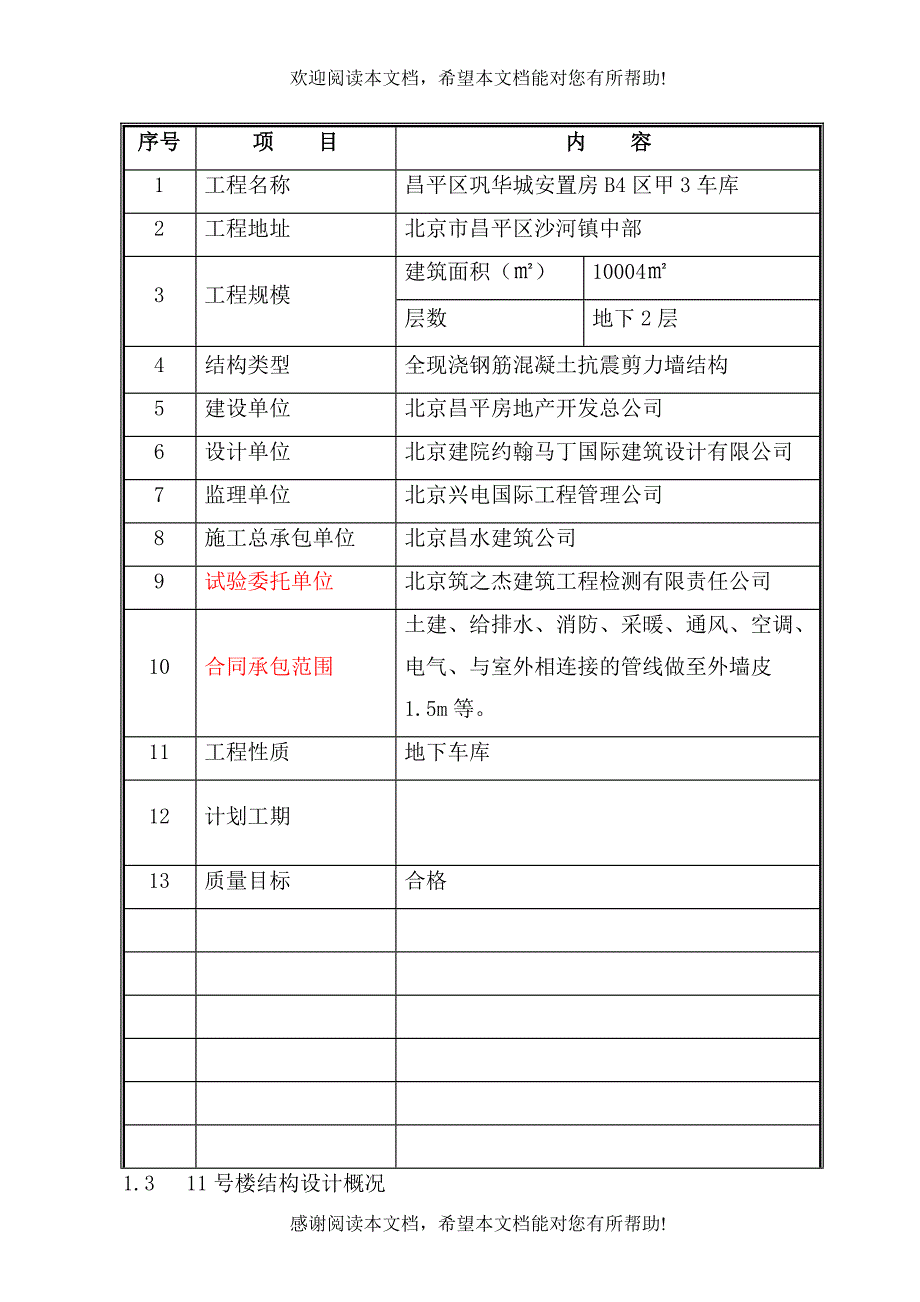 高层混凝土浇筑施工方案_第4页