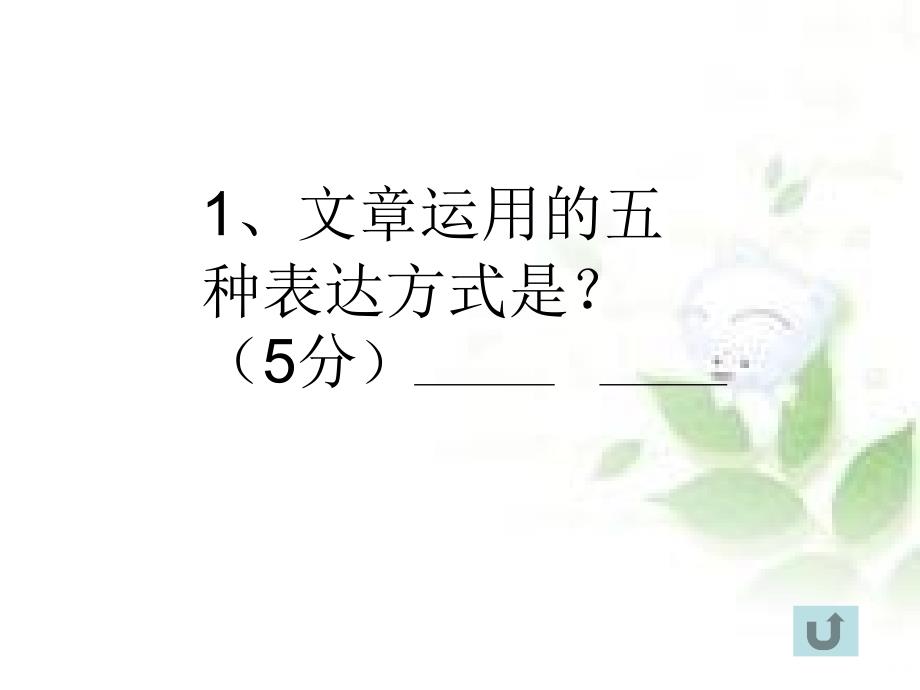 说明文知识竞赛PPT课件_第2页