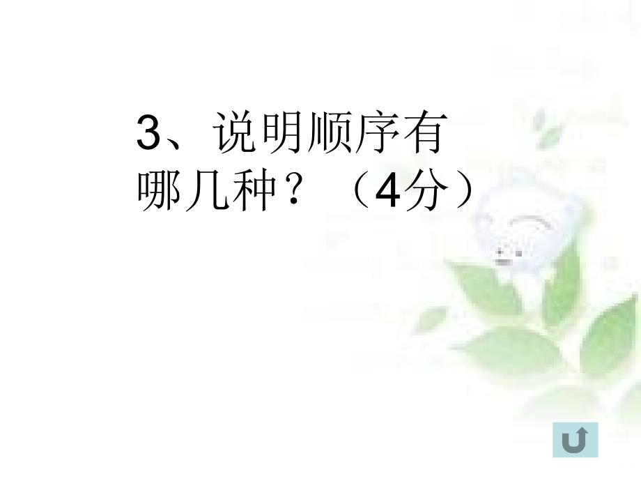 说明文知识竞赛PPT课件_第4页