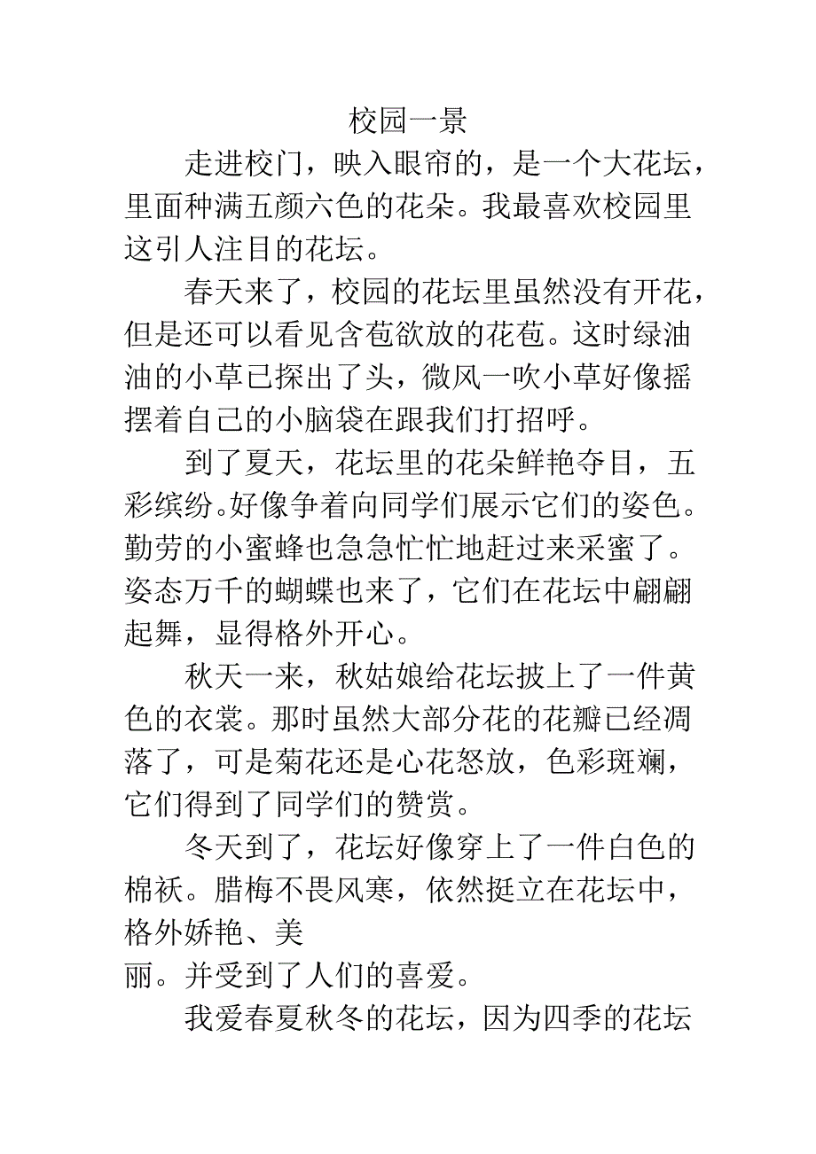 四年级下册语文S版各单元作文范文_第3页