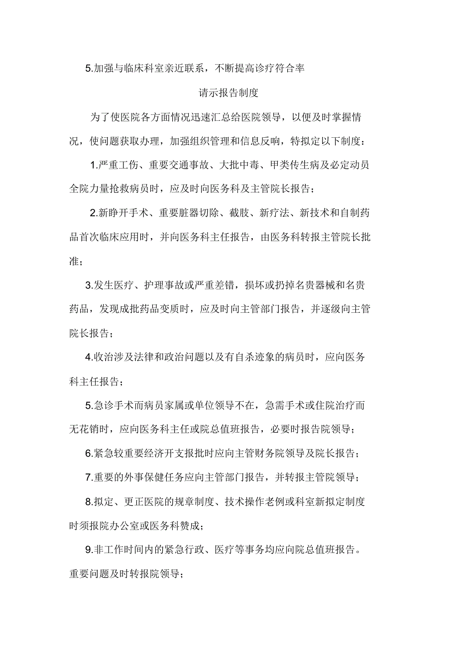 乡镇卫生院管理制度.doc_第2页