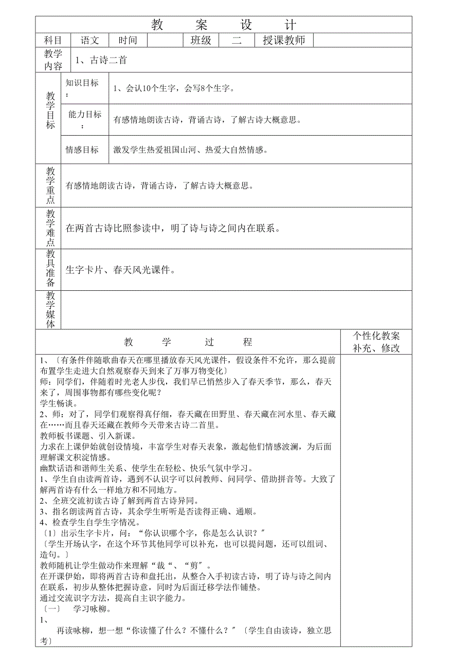 二年级冀教版语文下全册 教案_第1页