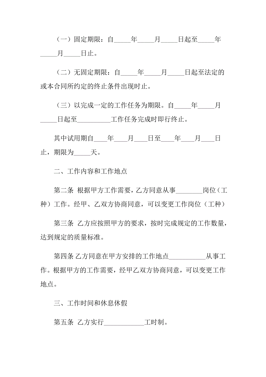 （实用）2022年劳动合同模板合集六篇_第4页