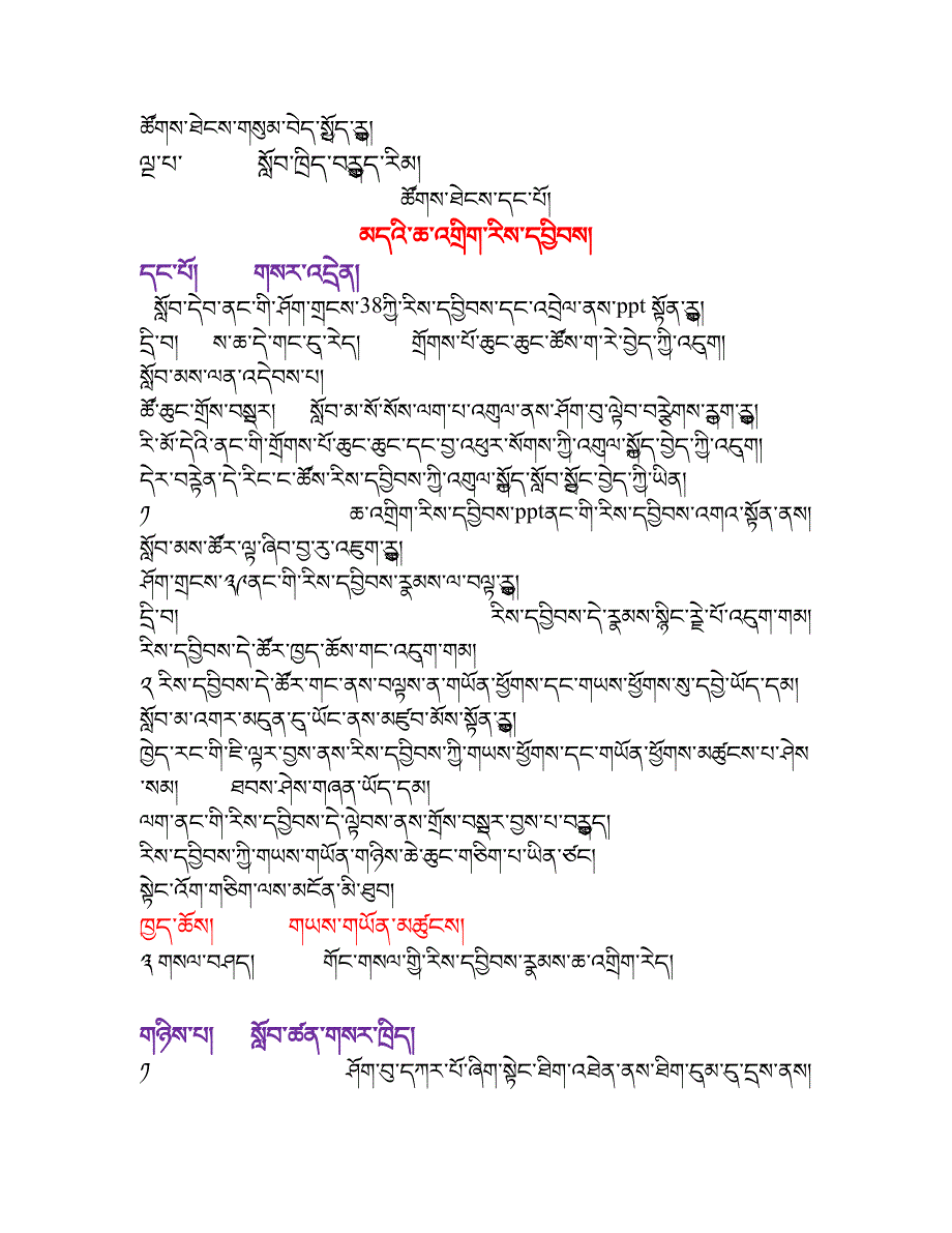 小学数学人教2011课标版二年级五省区协作教材 二年级下册 对称 藏文版.doc_第2页