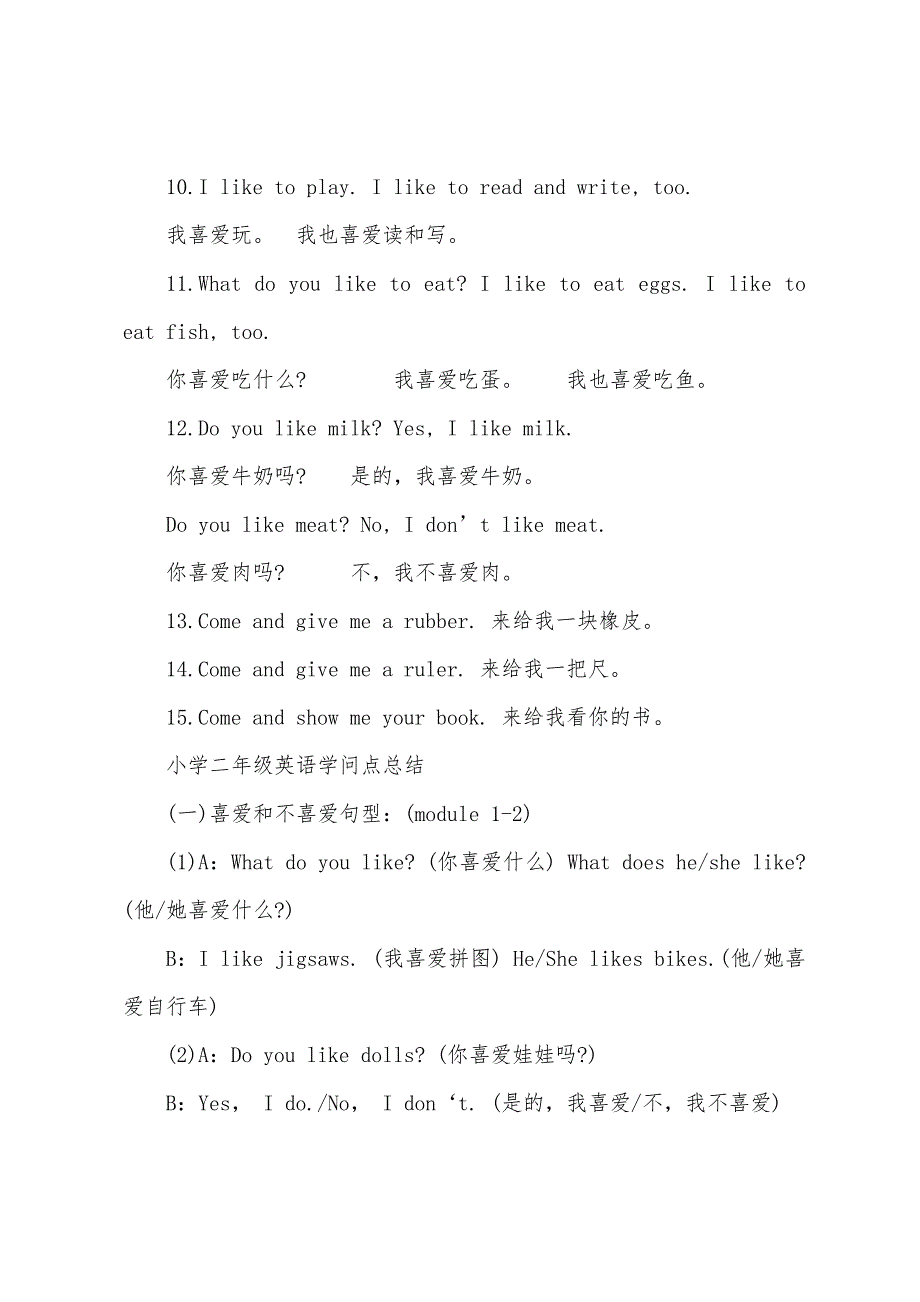 小学二年级英语知识点总结人教版.docx_第4页