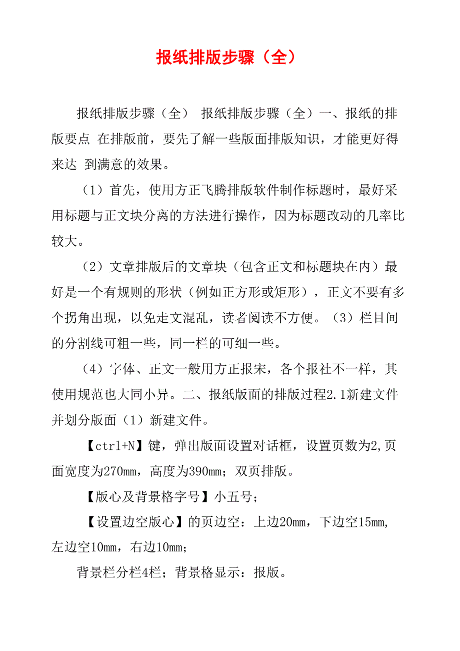 报纸排版步骤_第1页
