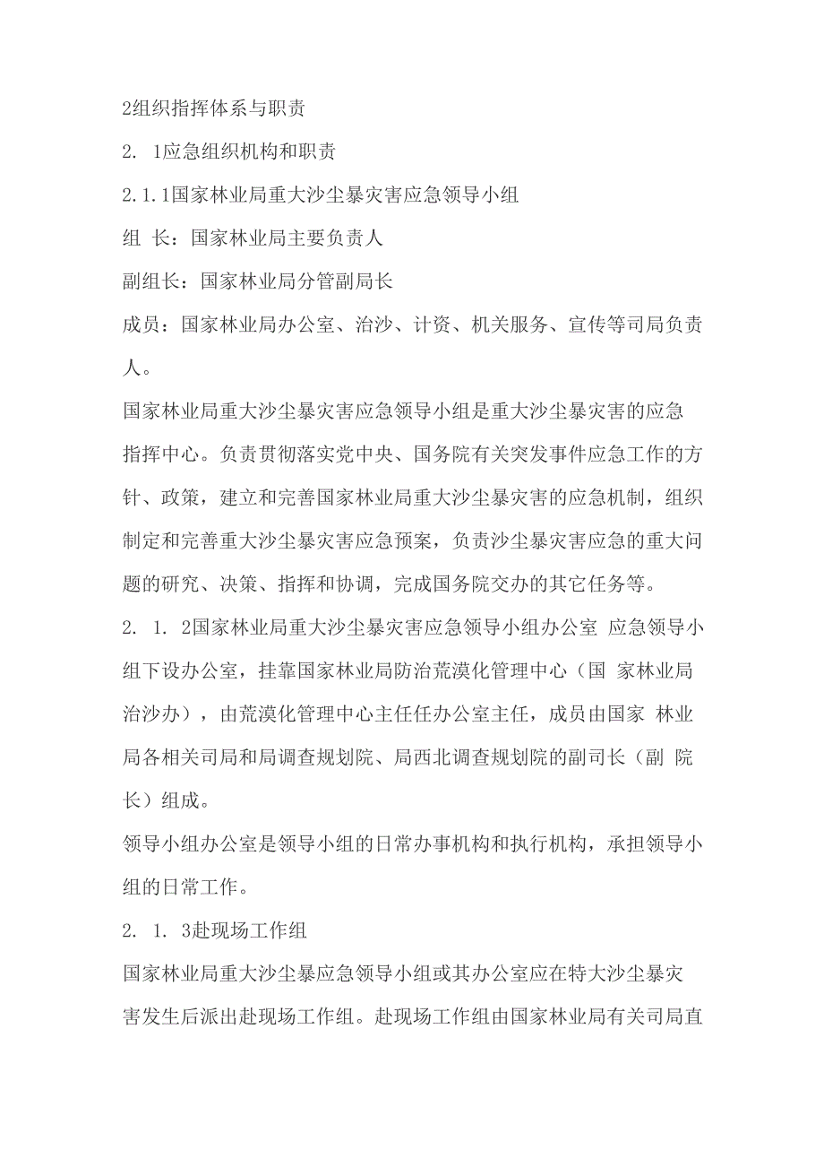 客运企业春秋沙尘天气应急预案_第2页