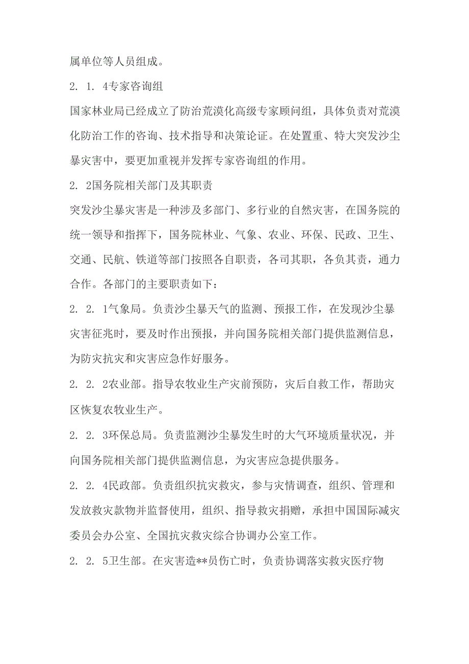 客运企业春秋沙尘天气应急预案_第3页