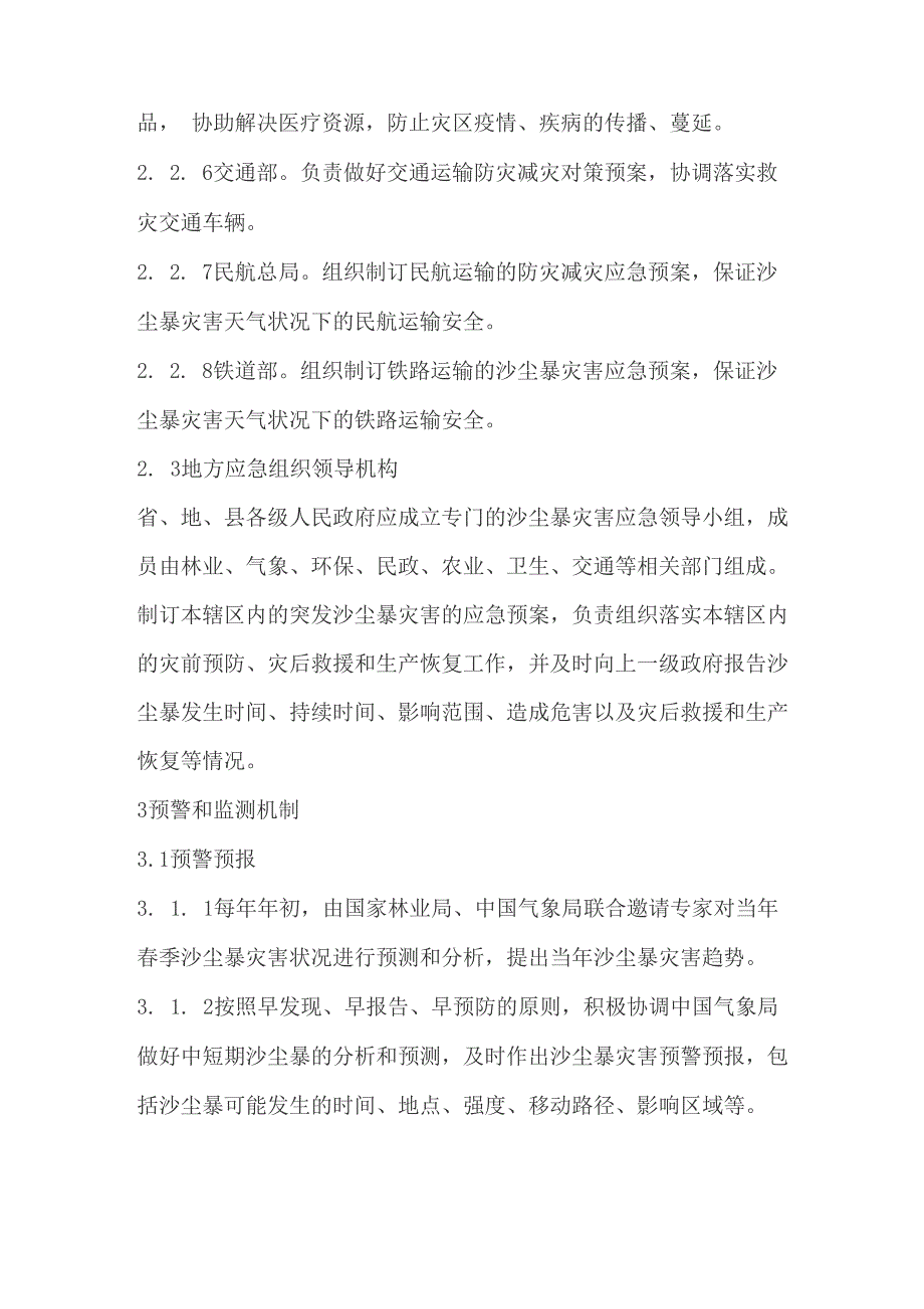 客运企业春秋沙尘天气应急预案_第4页