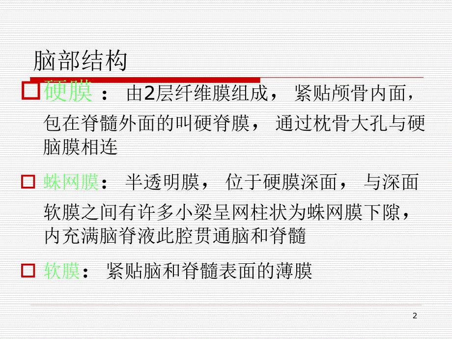 脑部引流管的护理ppt参考课件_第2页