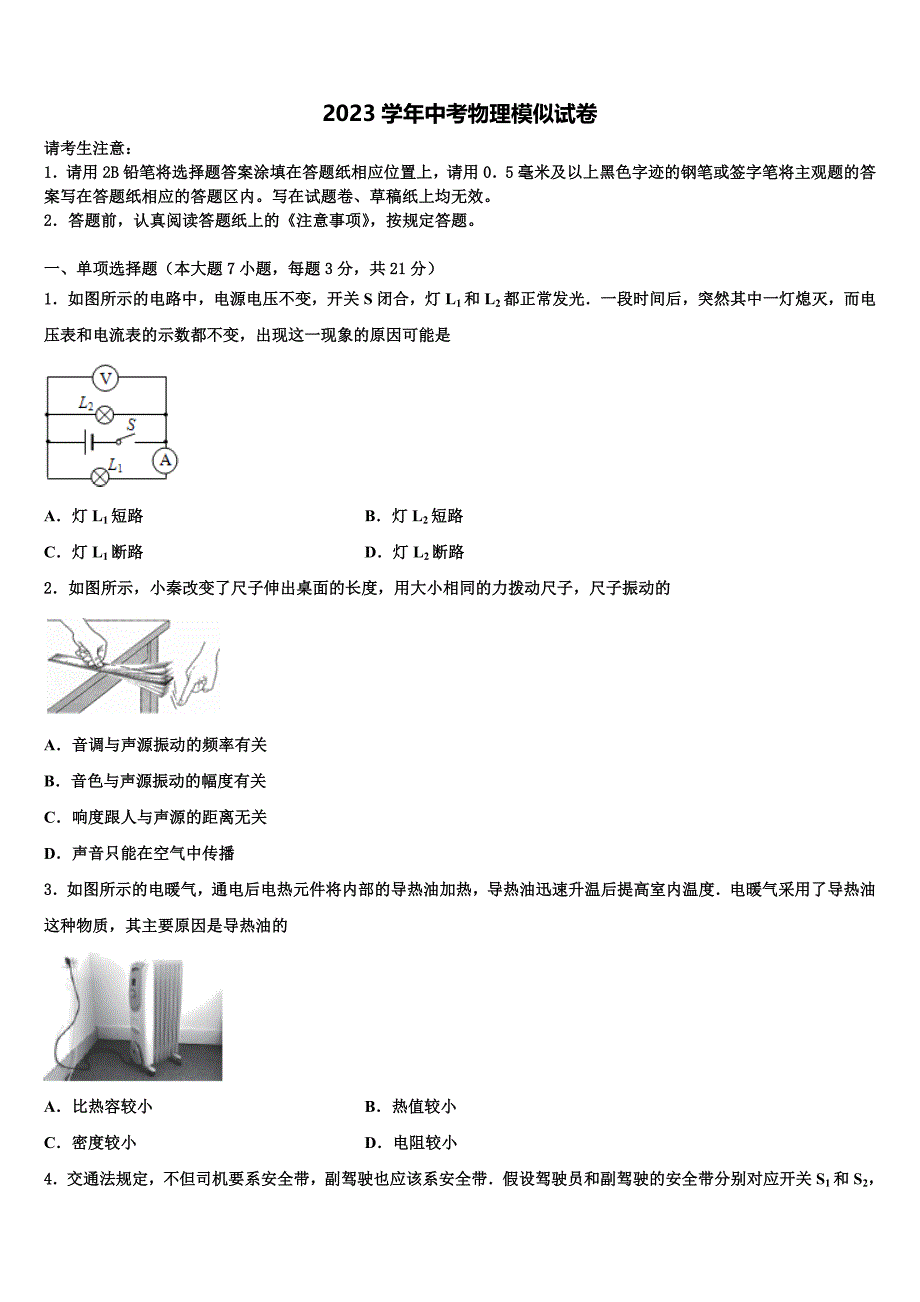 2023年辽宁省沈阳市东北育才双语校中考物理模拟预测试卷（含解析).doc_第1页