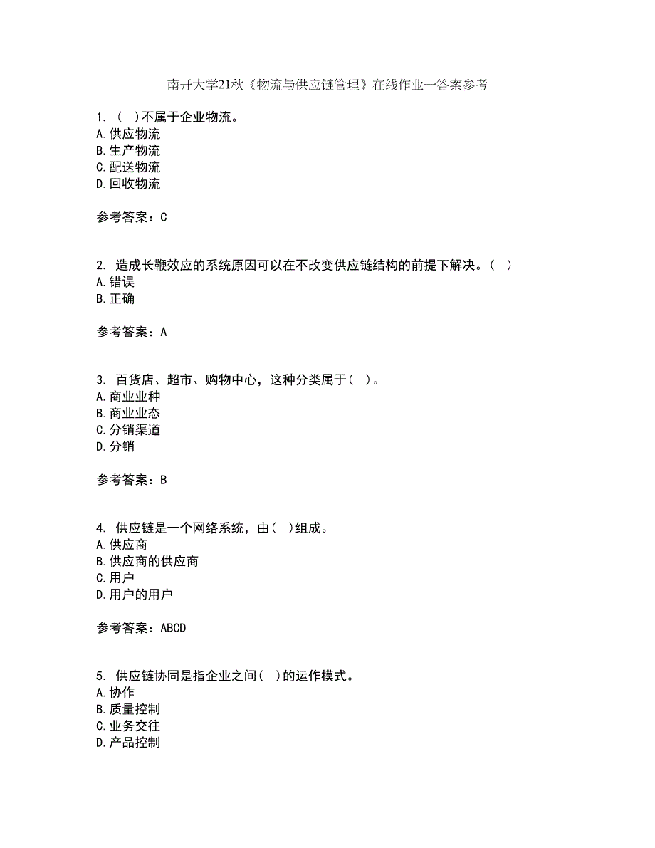 南开大学21秋《物流与供应链管理》在线作业一答案参考25_第1页