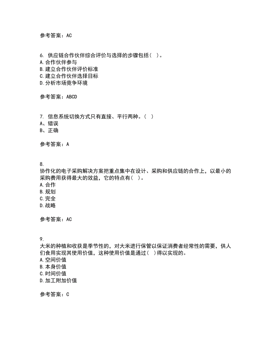 南开大学21秋《物流与供应链管理》在线作业一答案参考25_第2页