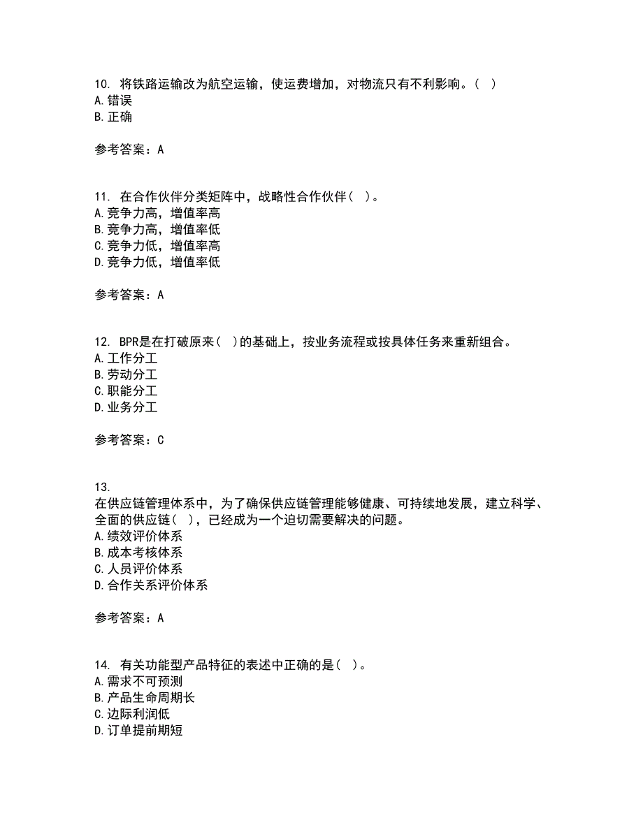 南开大学21秋《物流与供应链管理》在线作业一答案参考25_第3页